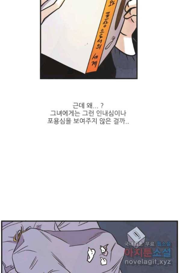 N번째 연애 27화 29