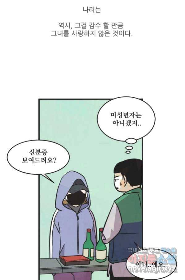 N번째 연애 27화 32
