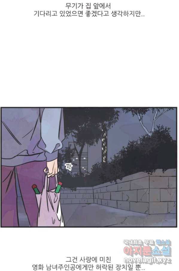N번째 연애 27화 36
