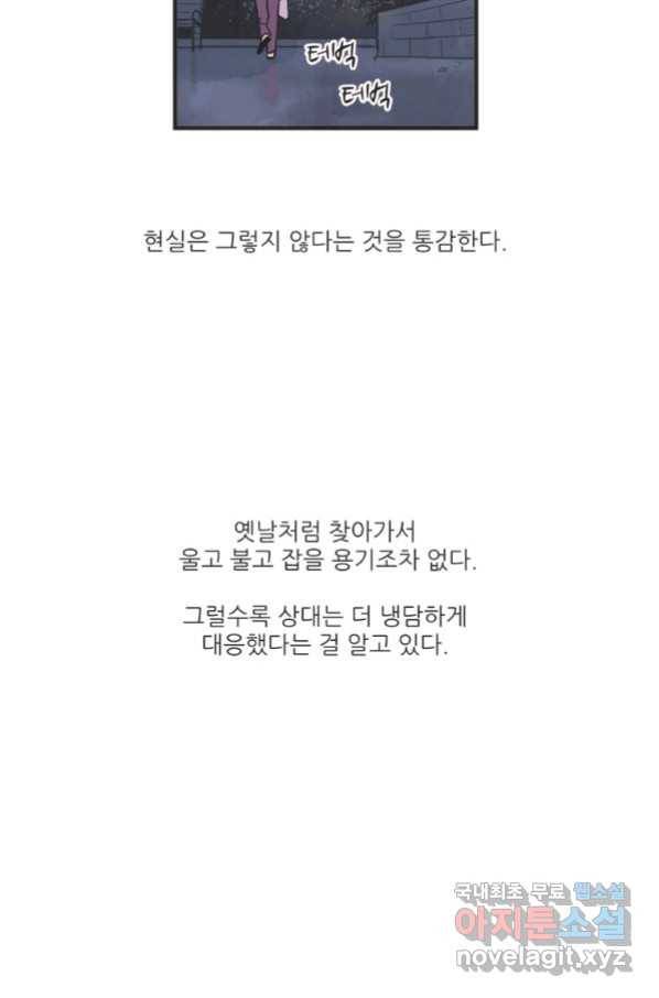 N번째 연애 27화 38