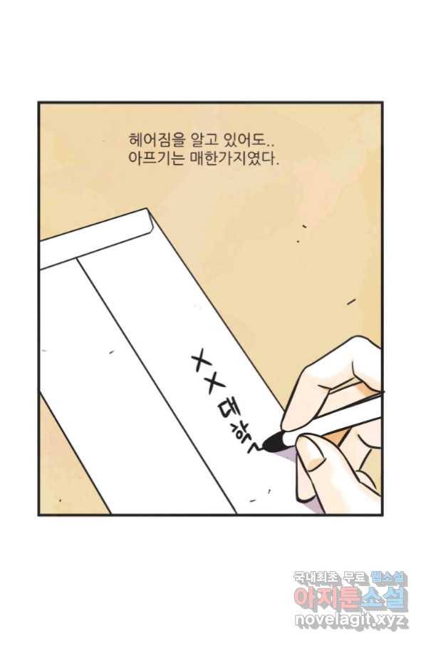N번째 연애 27화 39