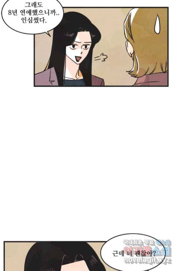 N번째 연애 27화 42