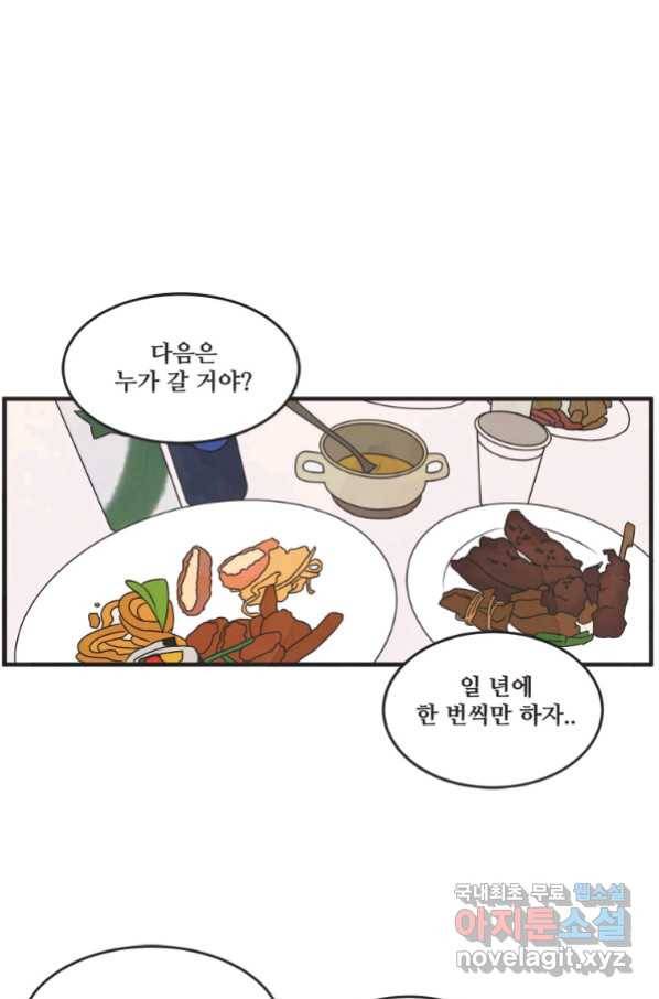 N번째 연애 27화 55