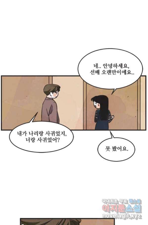 N번째 연애 27화 67