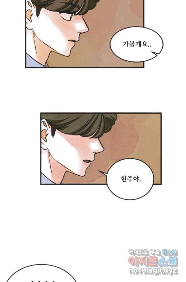 N번째 연애 27화 68