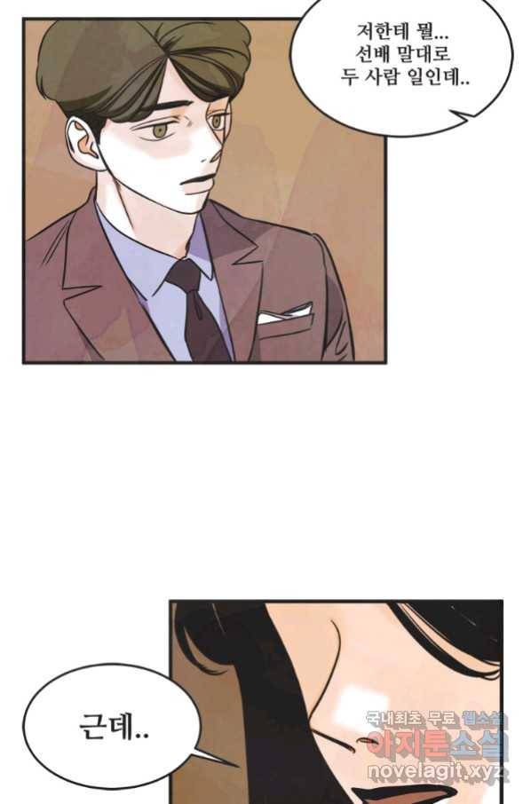 N번째 연애 27화 70