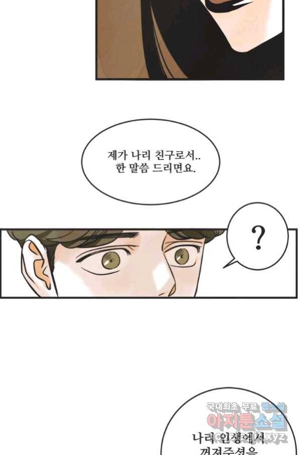 N번째 연애 27화 71