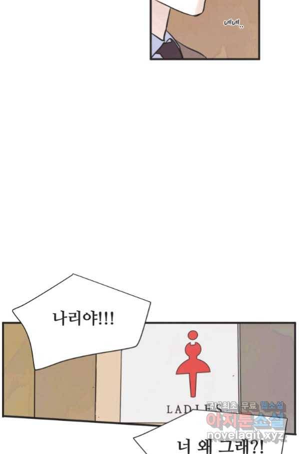 N번째 연애 27화 75