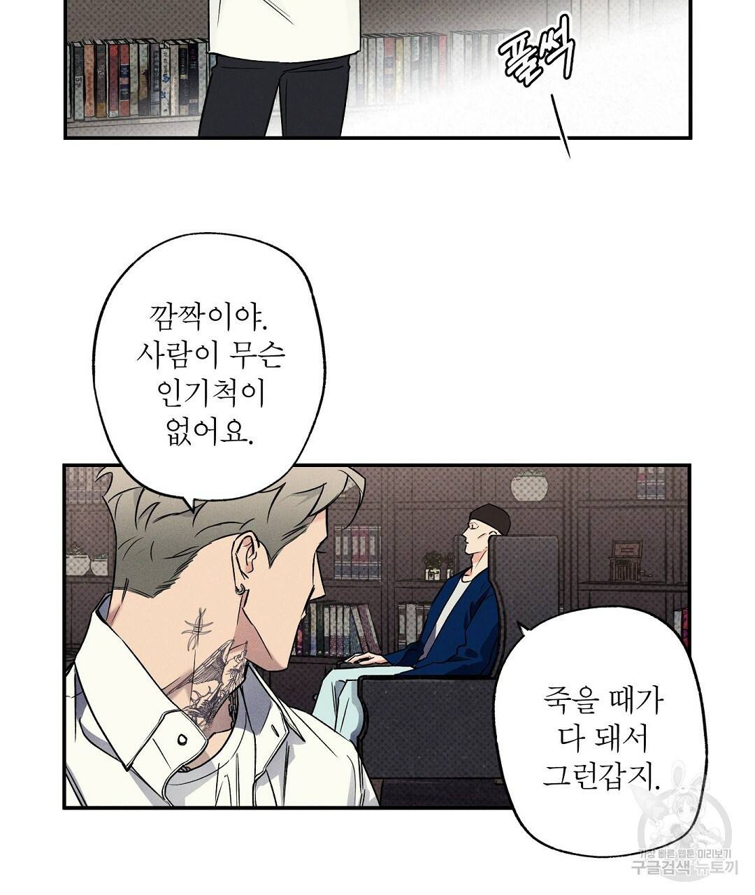 Wet Sand(웻샌드) 6화 11