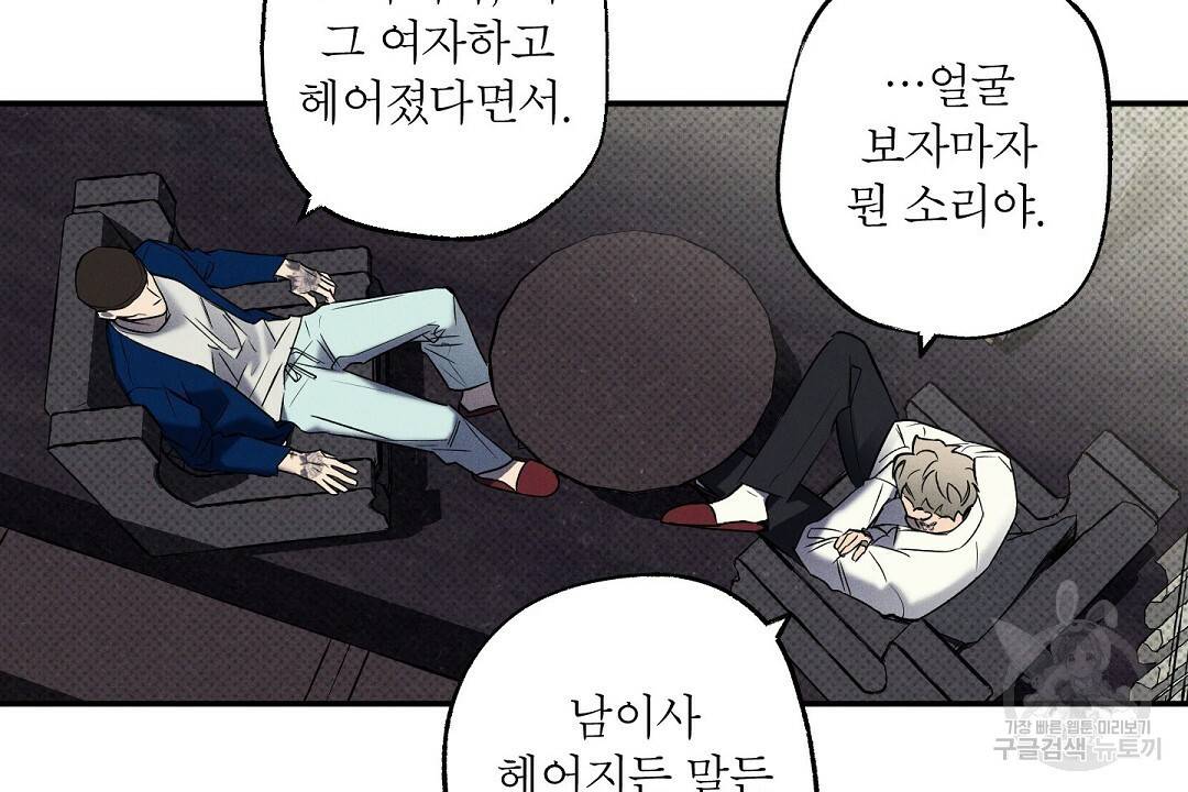 Wet Sand(웻샌드) 6화 16