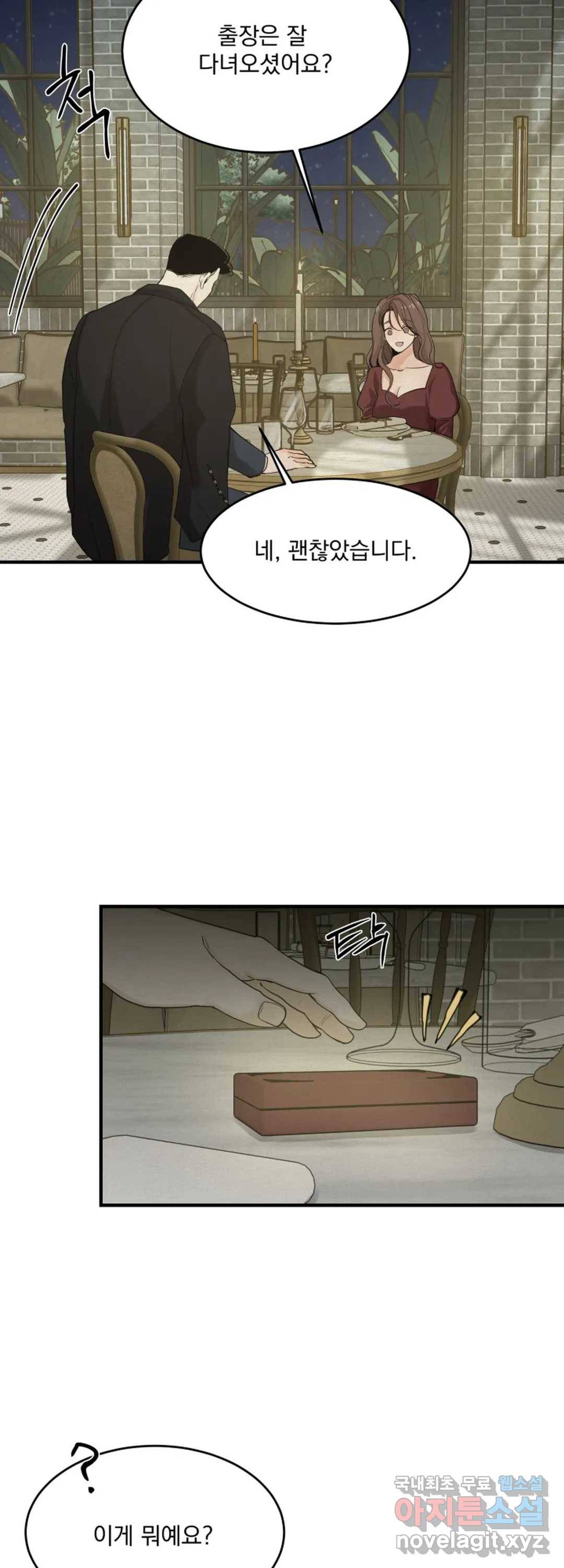 내 침대로 오는 남자들 22화 2