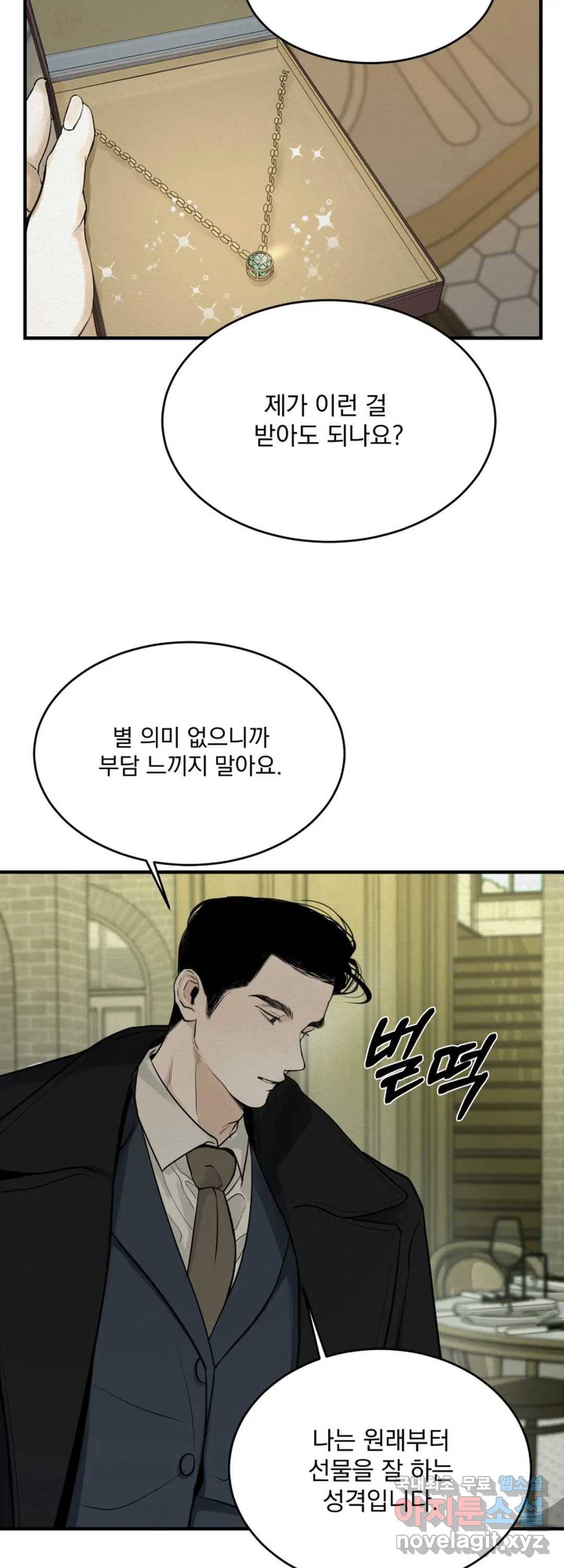 내 침대로 오는 남자들 22화 4