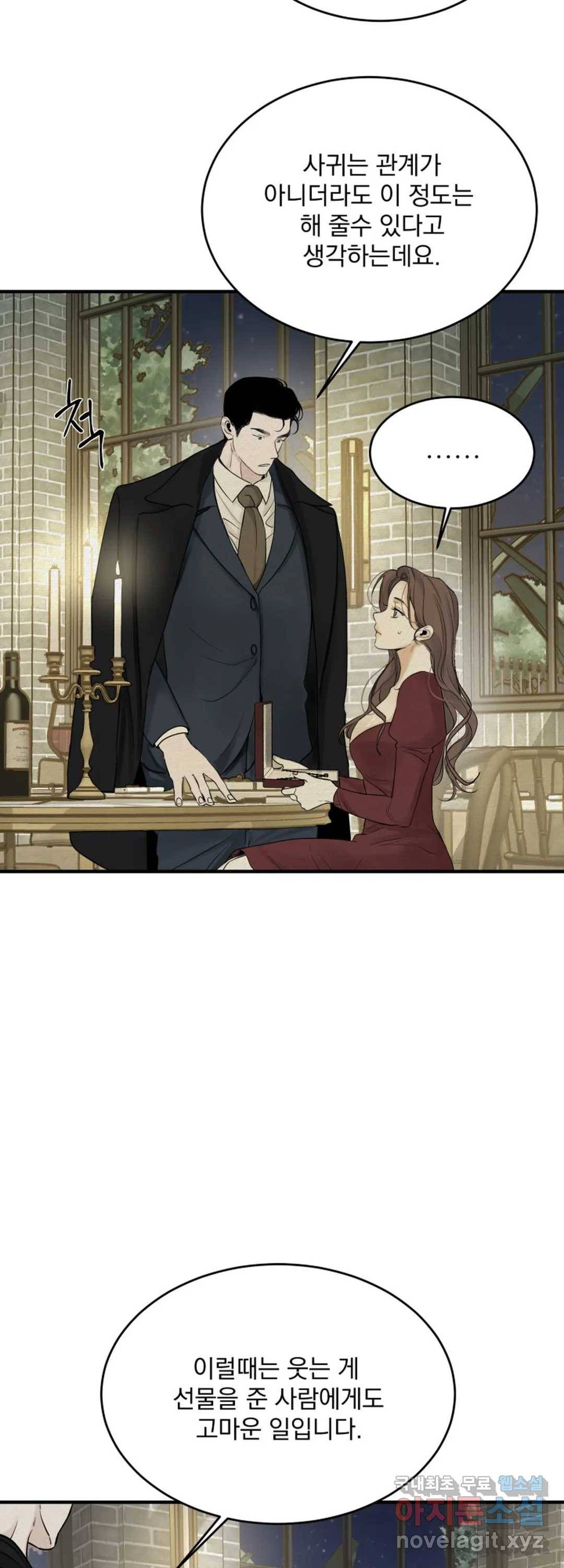 내 침대로 오는 남자들 22화 5