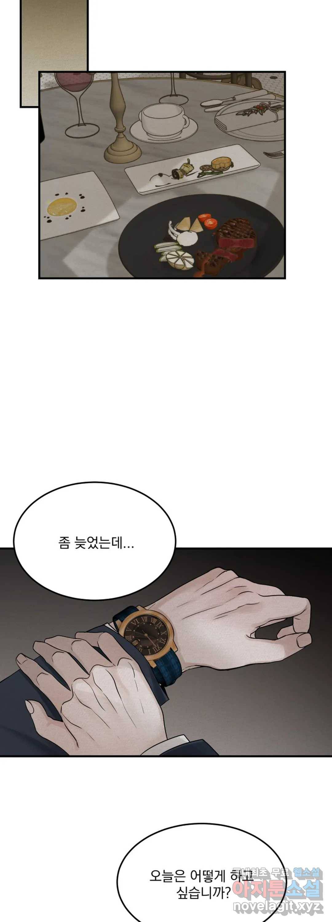 내 침대로 오는 남자들 22화 8