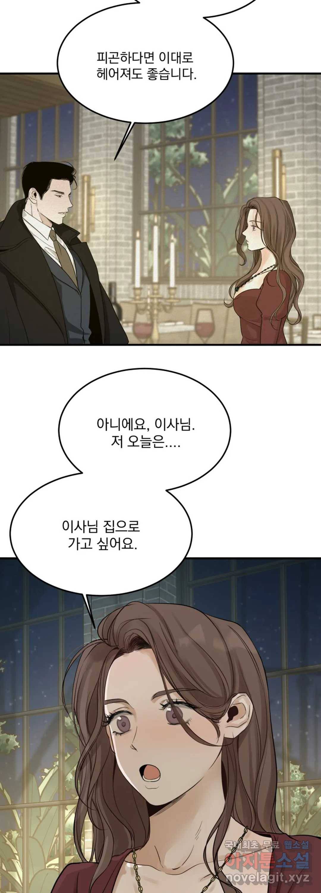 내 침대로 오는 남자들 22화 9