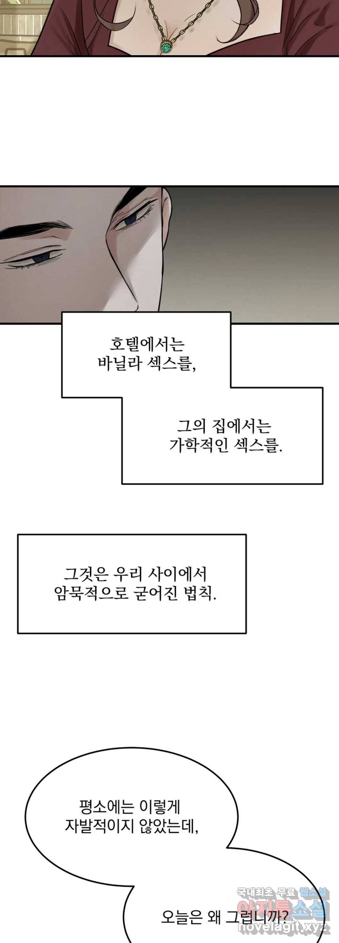 내 침대로 오는 남자들 22화 10