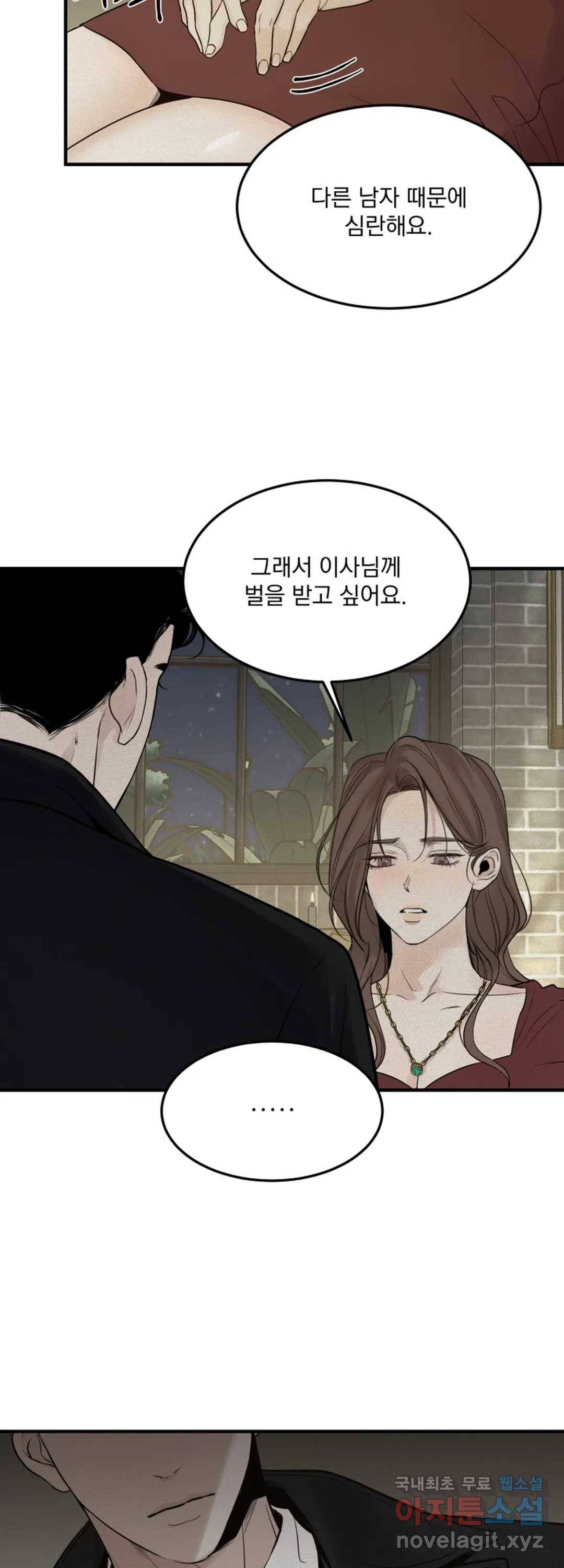 내 침대로 오는 남자들 22화 12