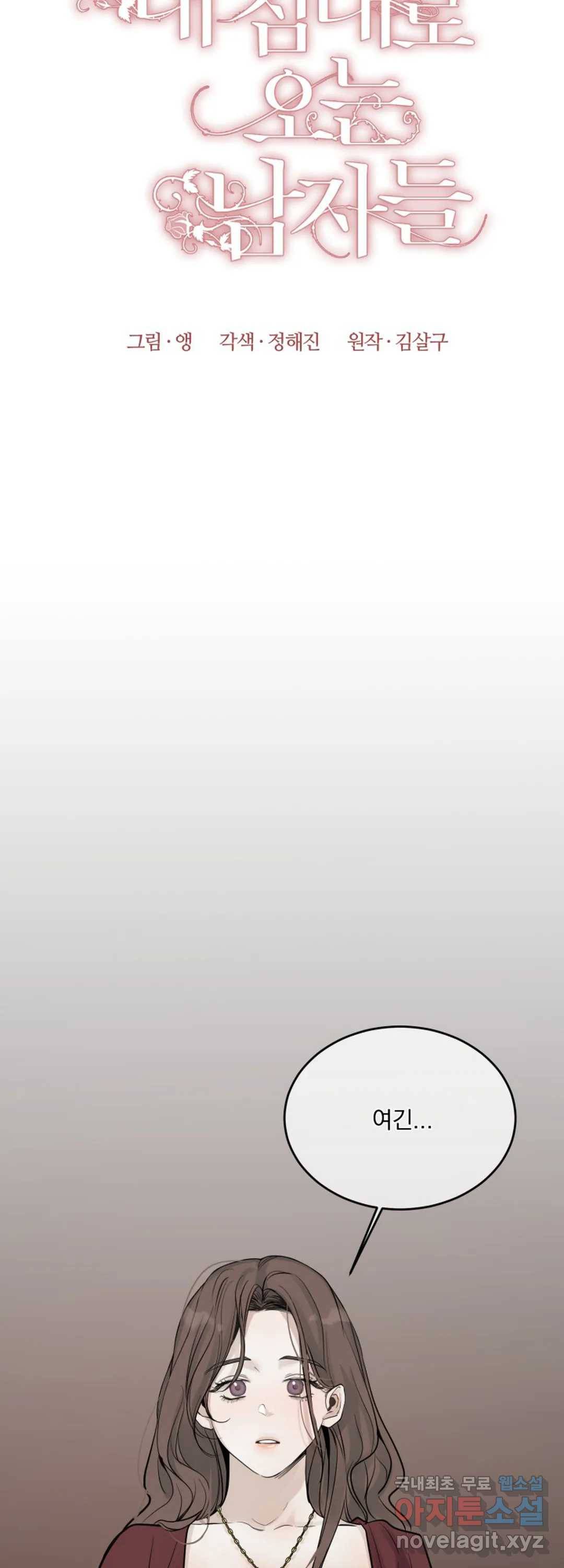내 침대로 오는 남자들 22화 15
