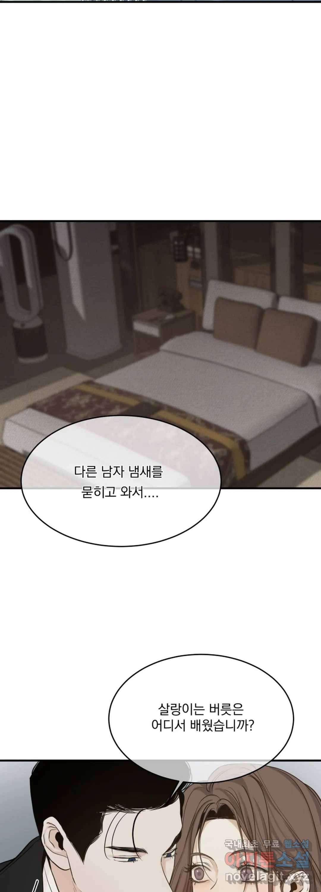 내 침대로 오는 남자들 22화 17