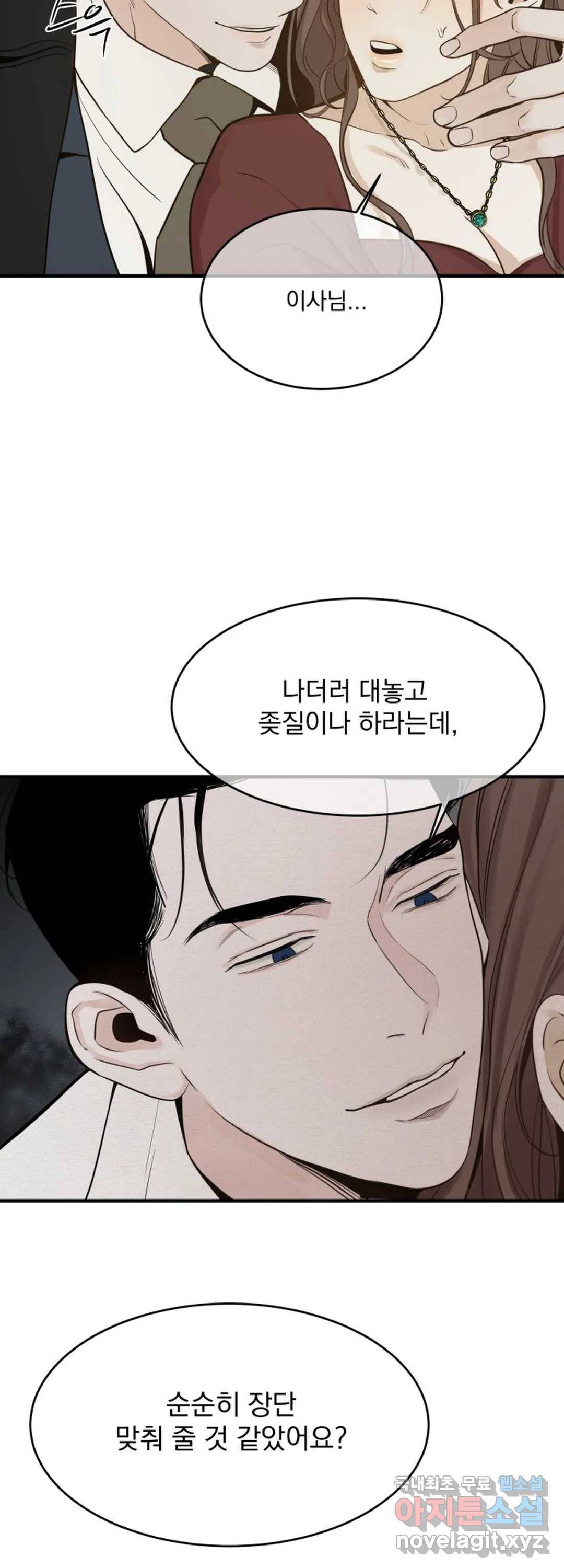 내 침대로 오는 남자들 22화 18