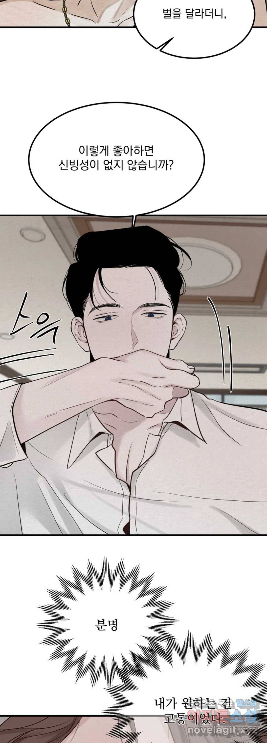 내 침대로 오는 남자들 22화 29