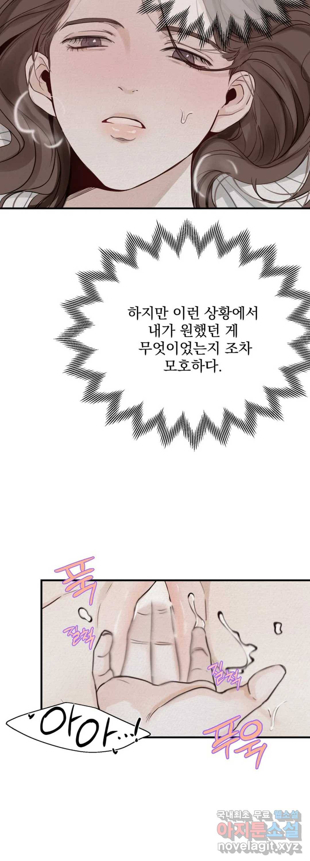 내 침대로 오는 남자들 22화 30