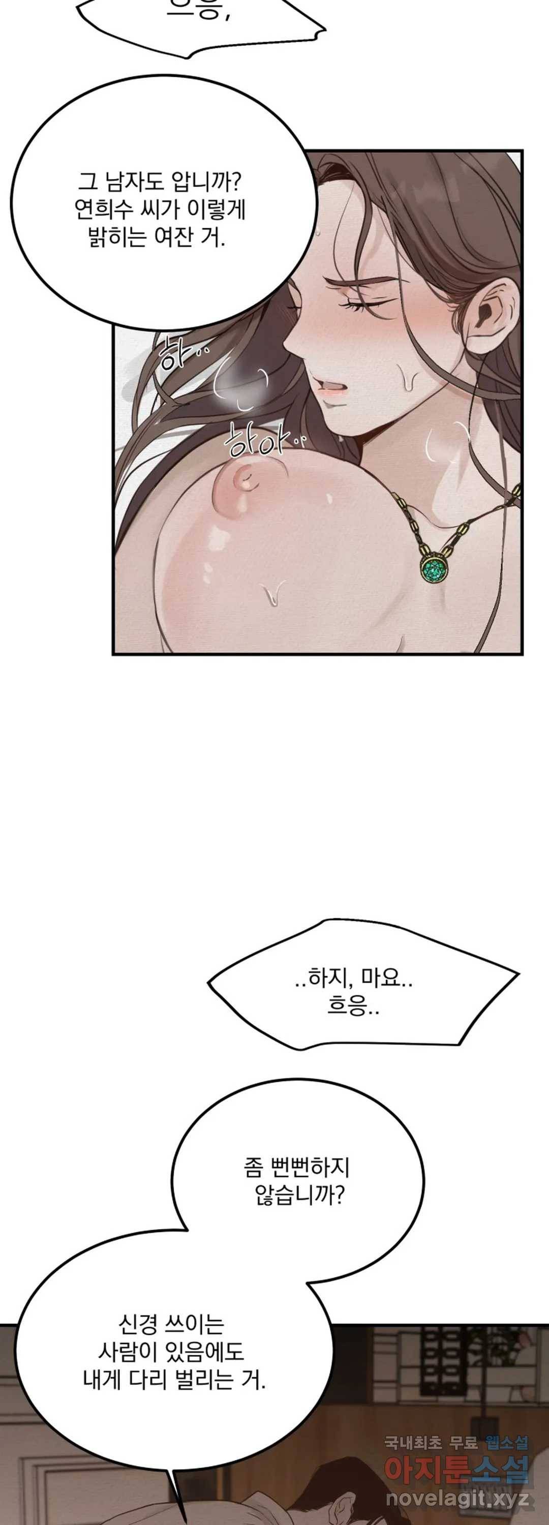 내 침대로 오는 남자들 22화 32