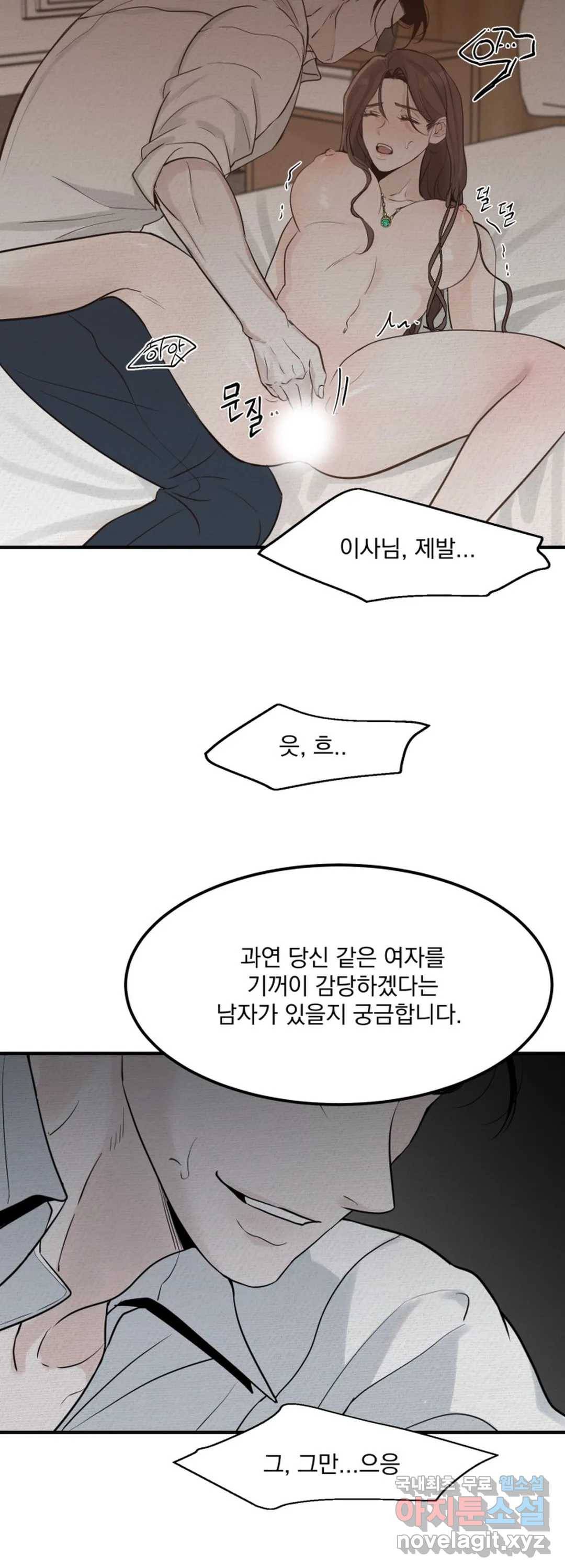 내 침대로 오는 남자들 22화 33