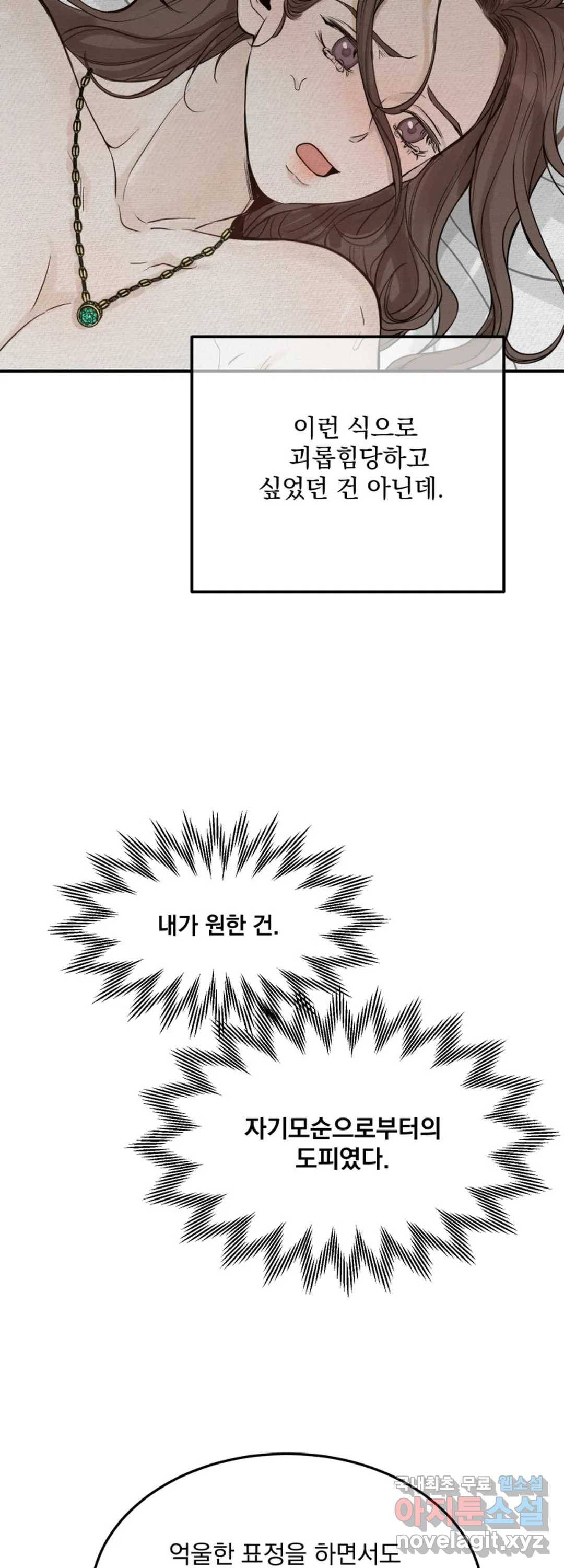 내 침대로 오는 남자들 22화 35