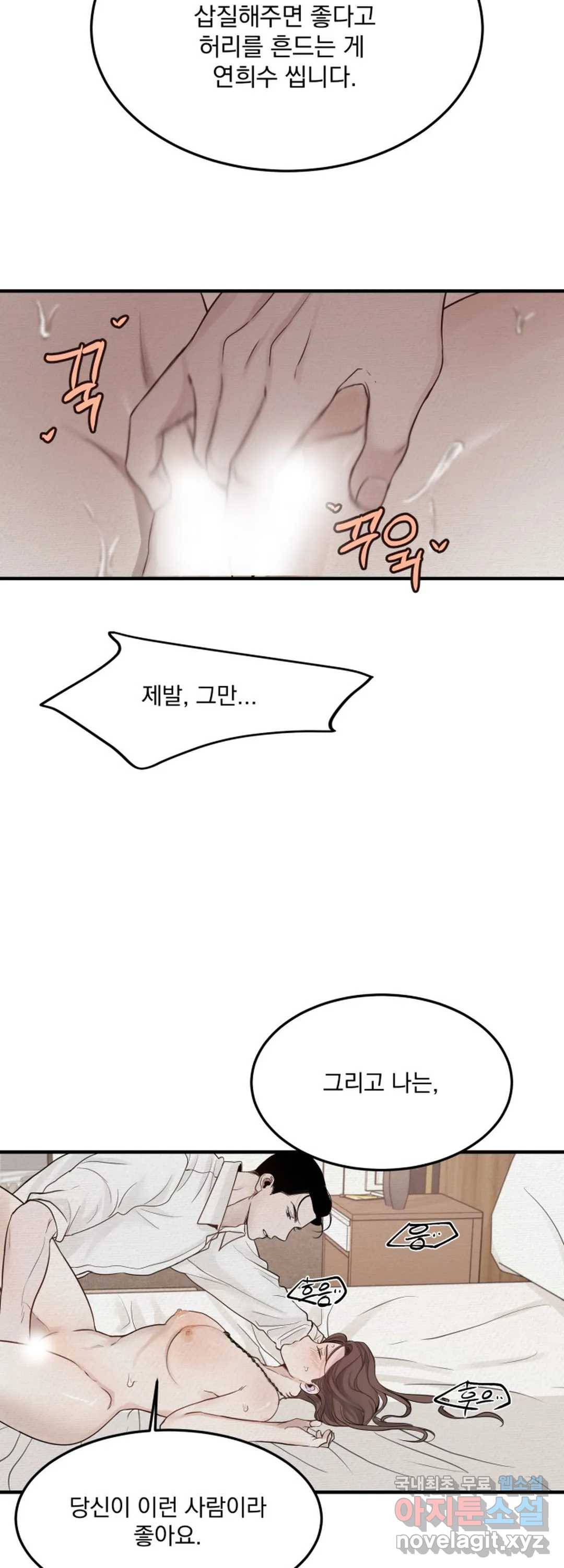 내 침대로 오는 남자들 22화 36