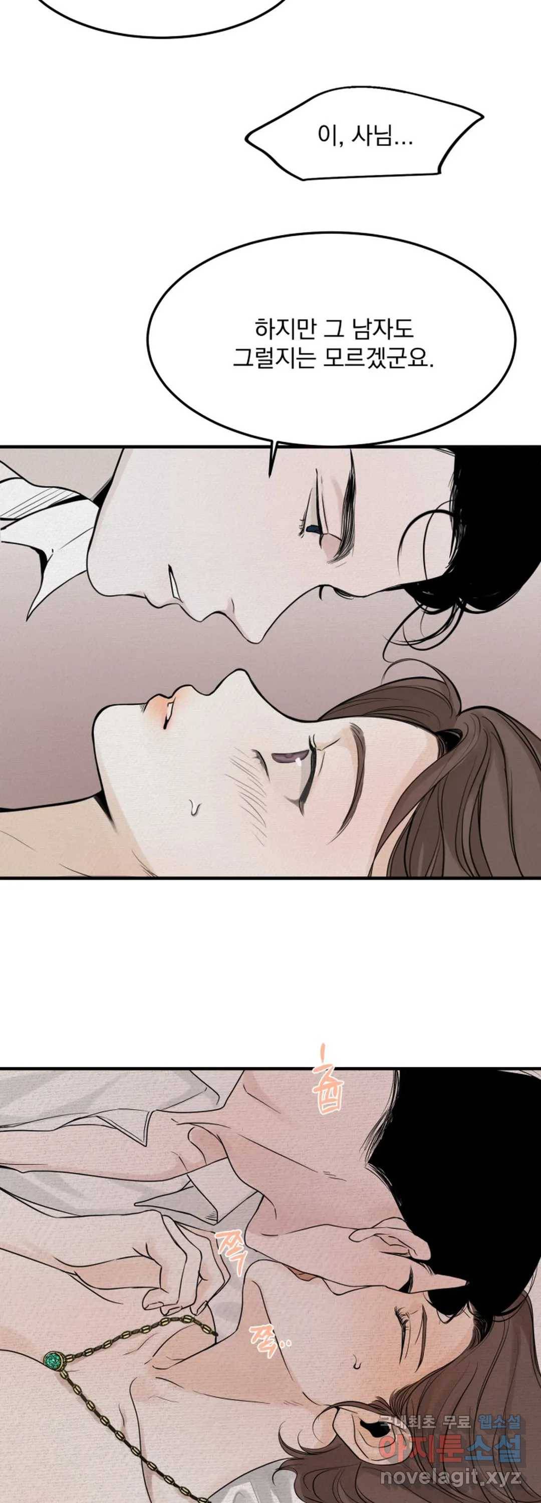 내 침대로 오는 남자들 22화 37