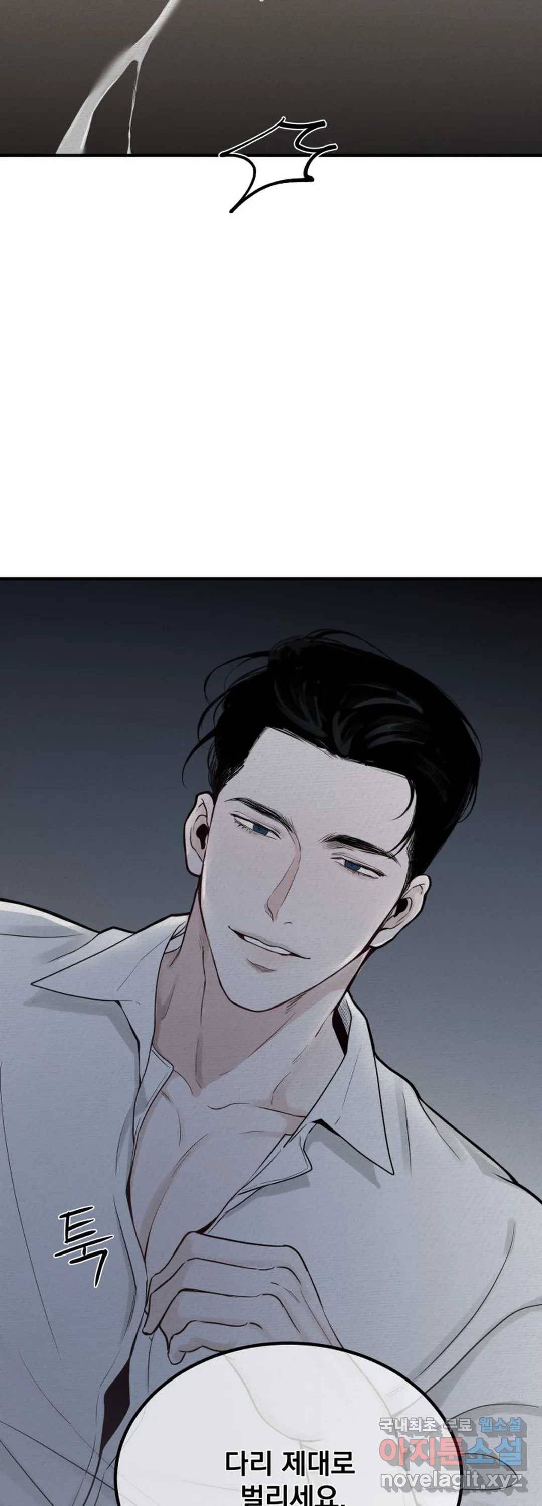 내 침대로 오는 남자들 22화 39