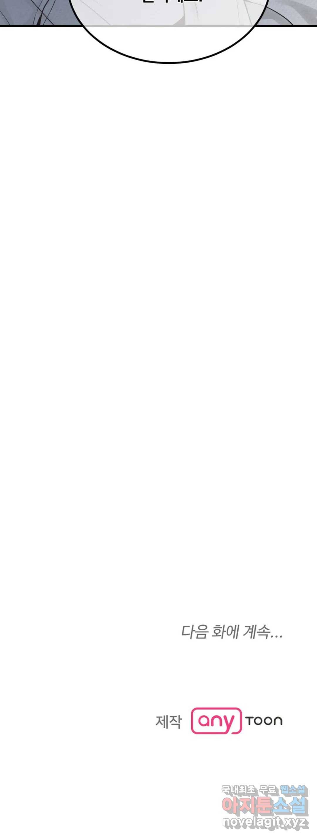 내 침대로 오는 남자들 22화 40