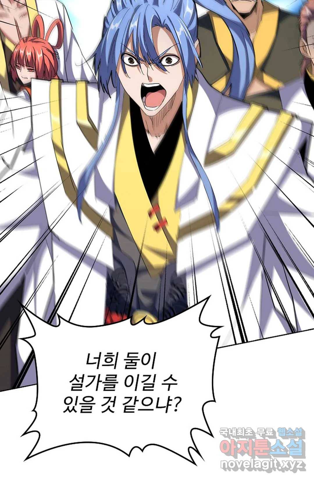 마황의 귀환 284화 5