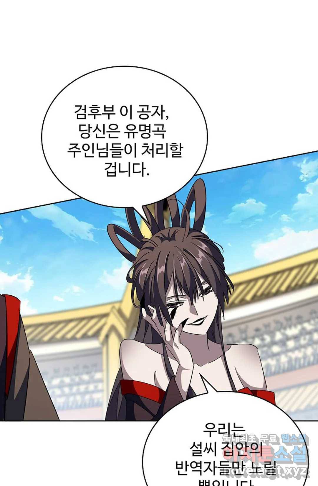 마황의 귀환 284화 6