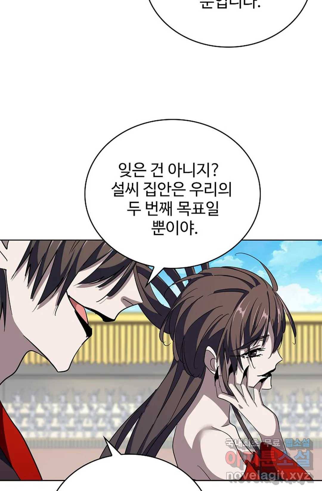 마황의 귀환 284화 7
