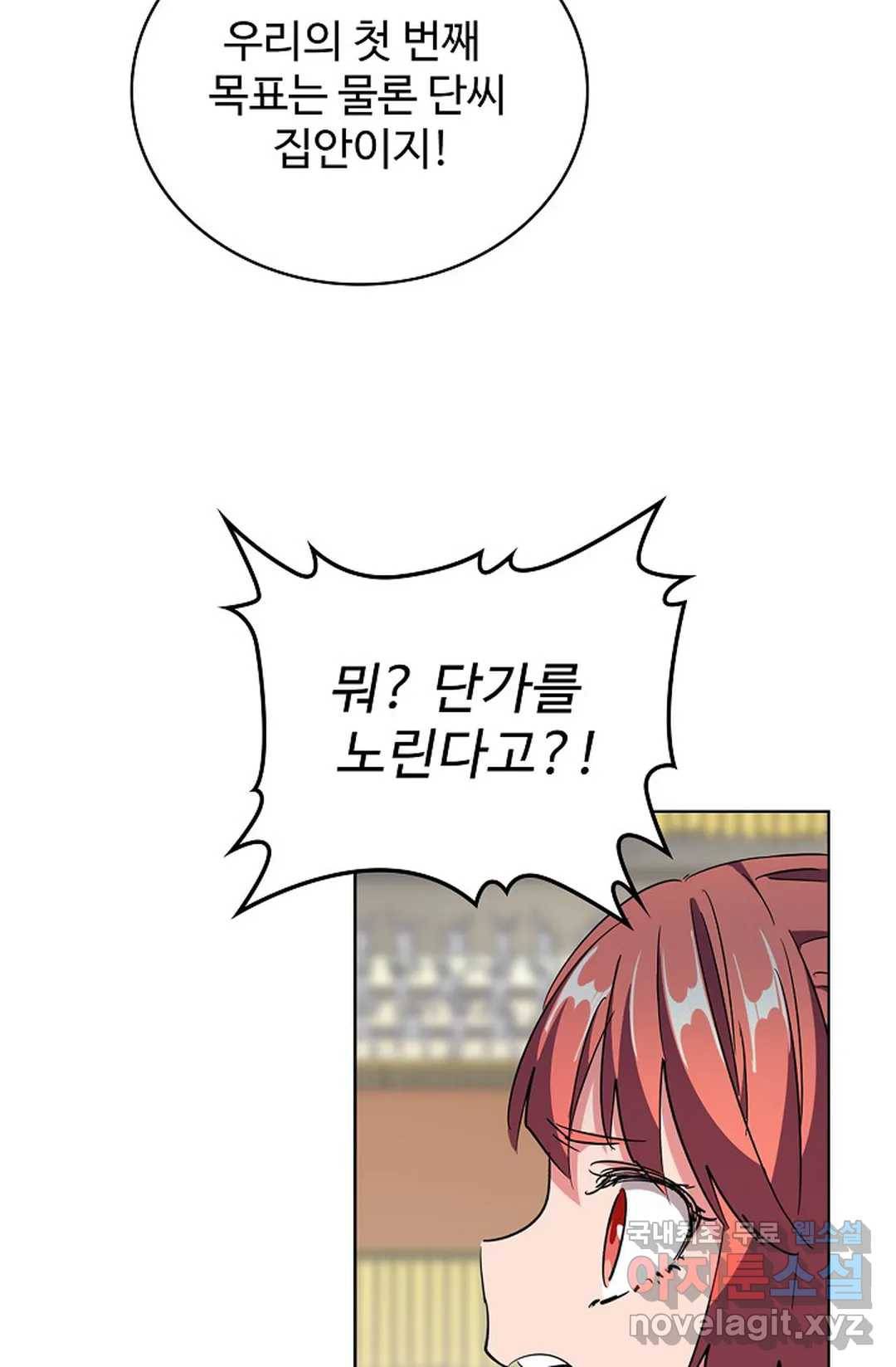 마황의 귀환 284화 8