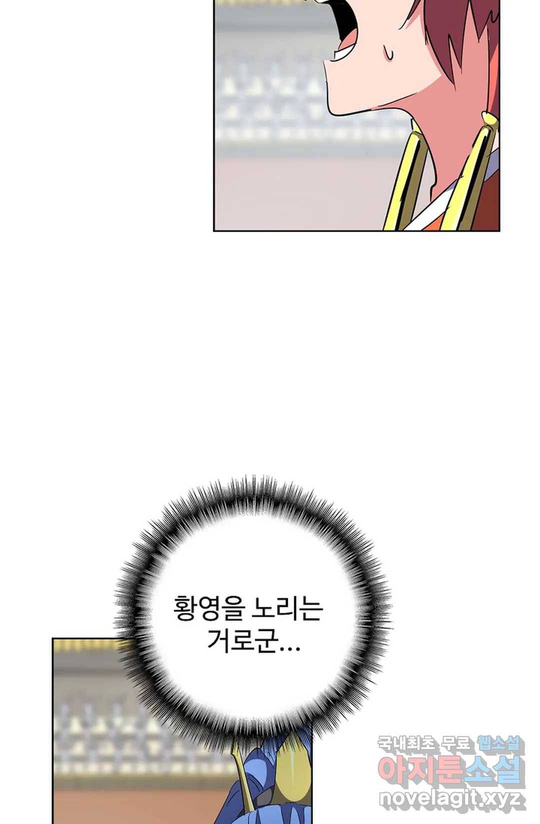 마황의 귀환 284화 9