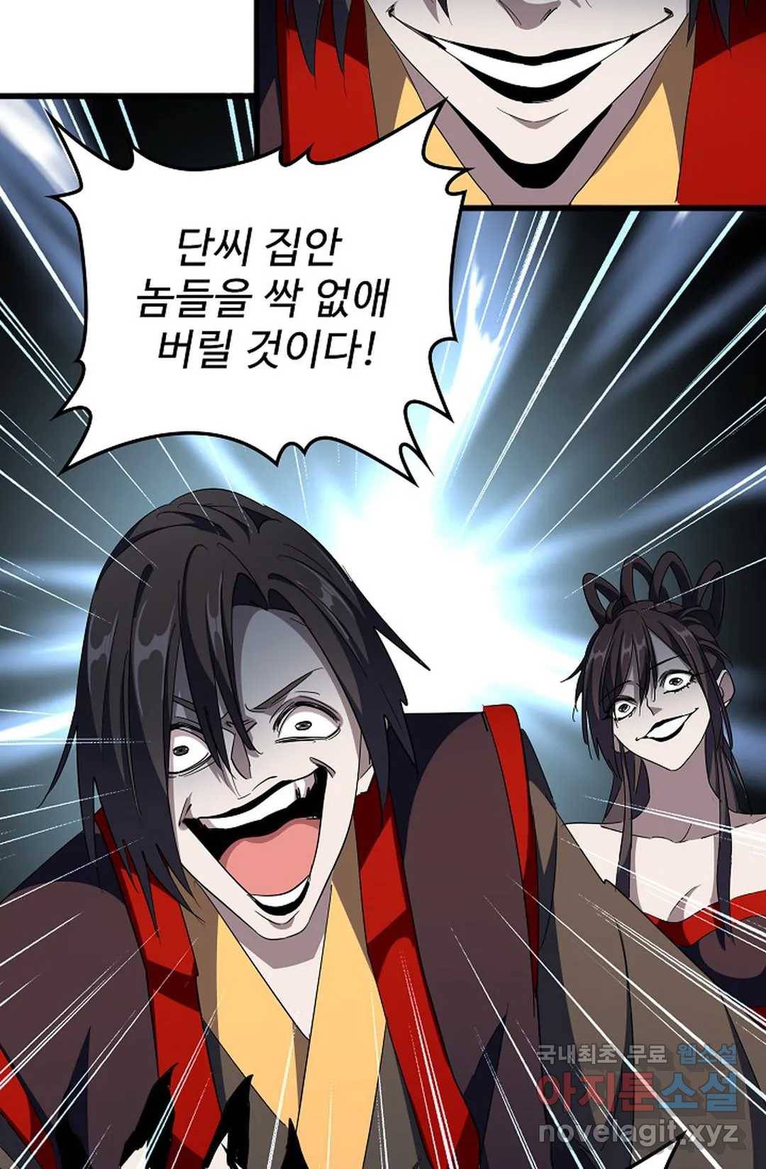 마황의 귀환 284화 11