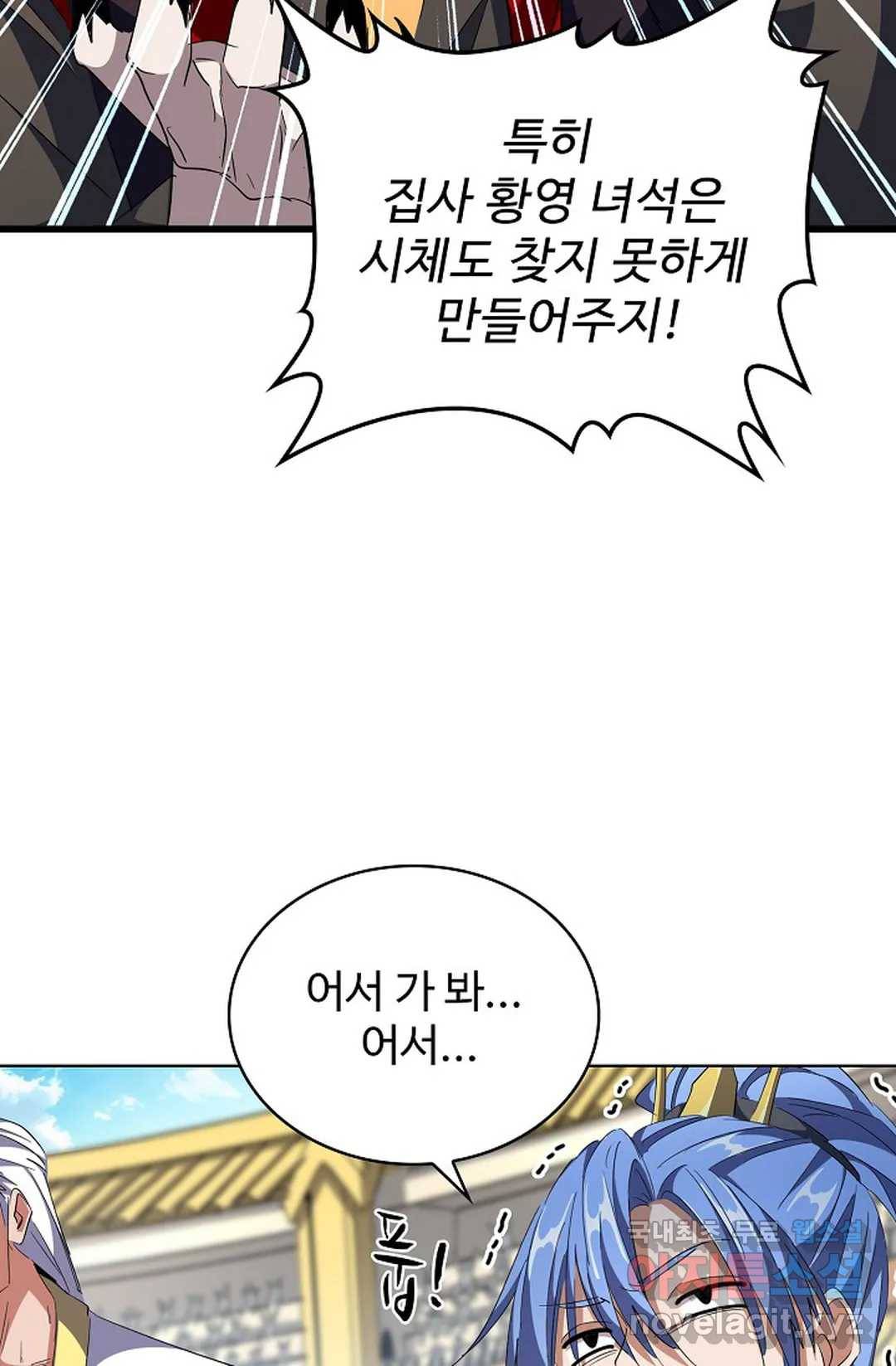 마황의 귀환 284화 12