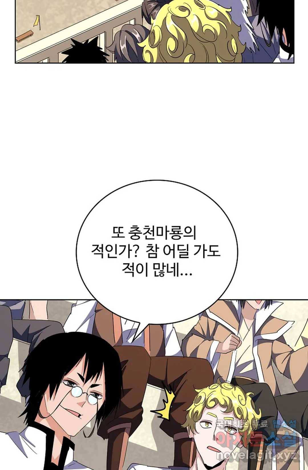 마황의 귀환 284화 14