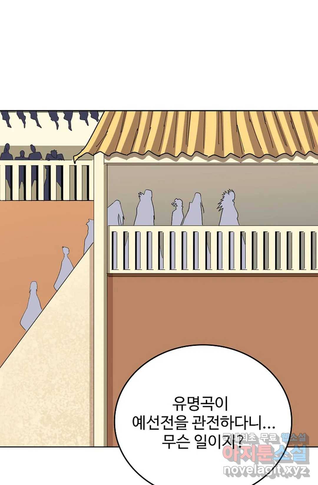 마황의 귀환 284화 18