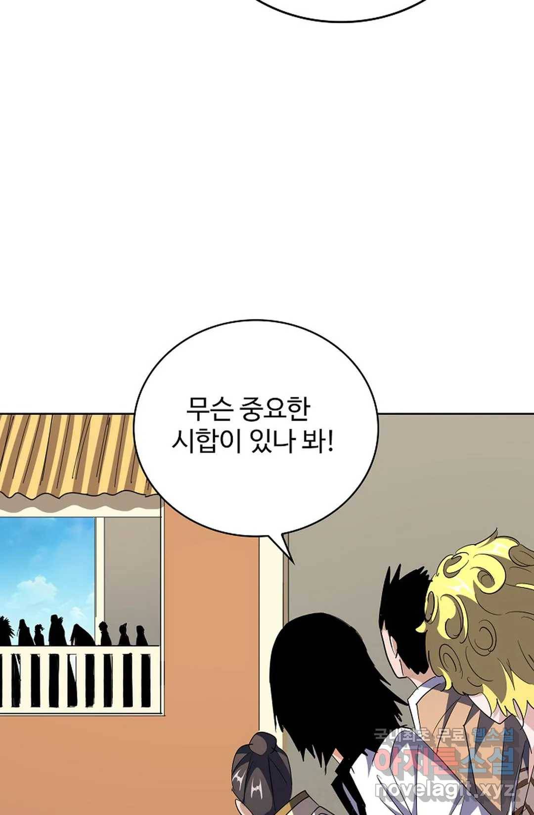마황의 귀환 284화 19