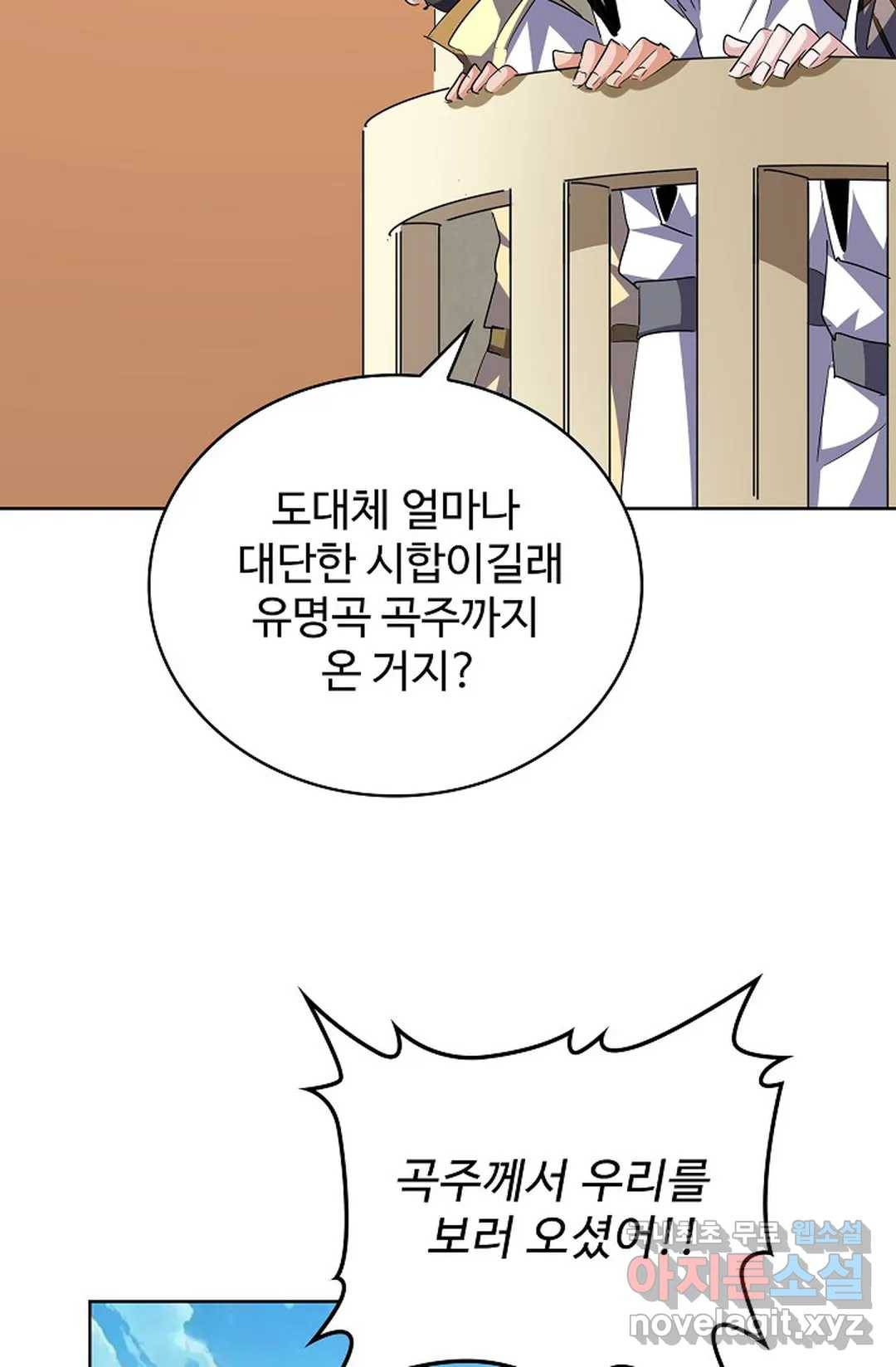 마황의 귀환 284화 20