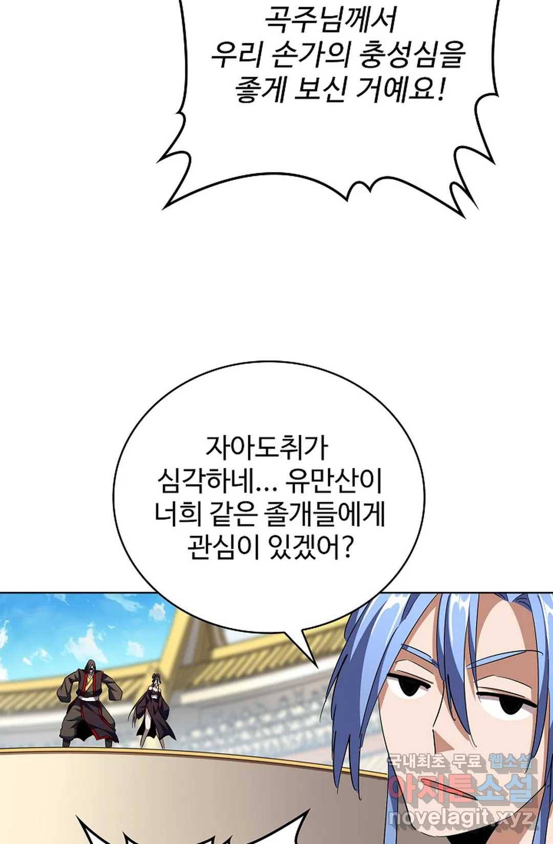 마황의 귀환 284화 23
