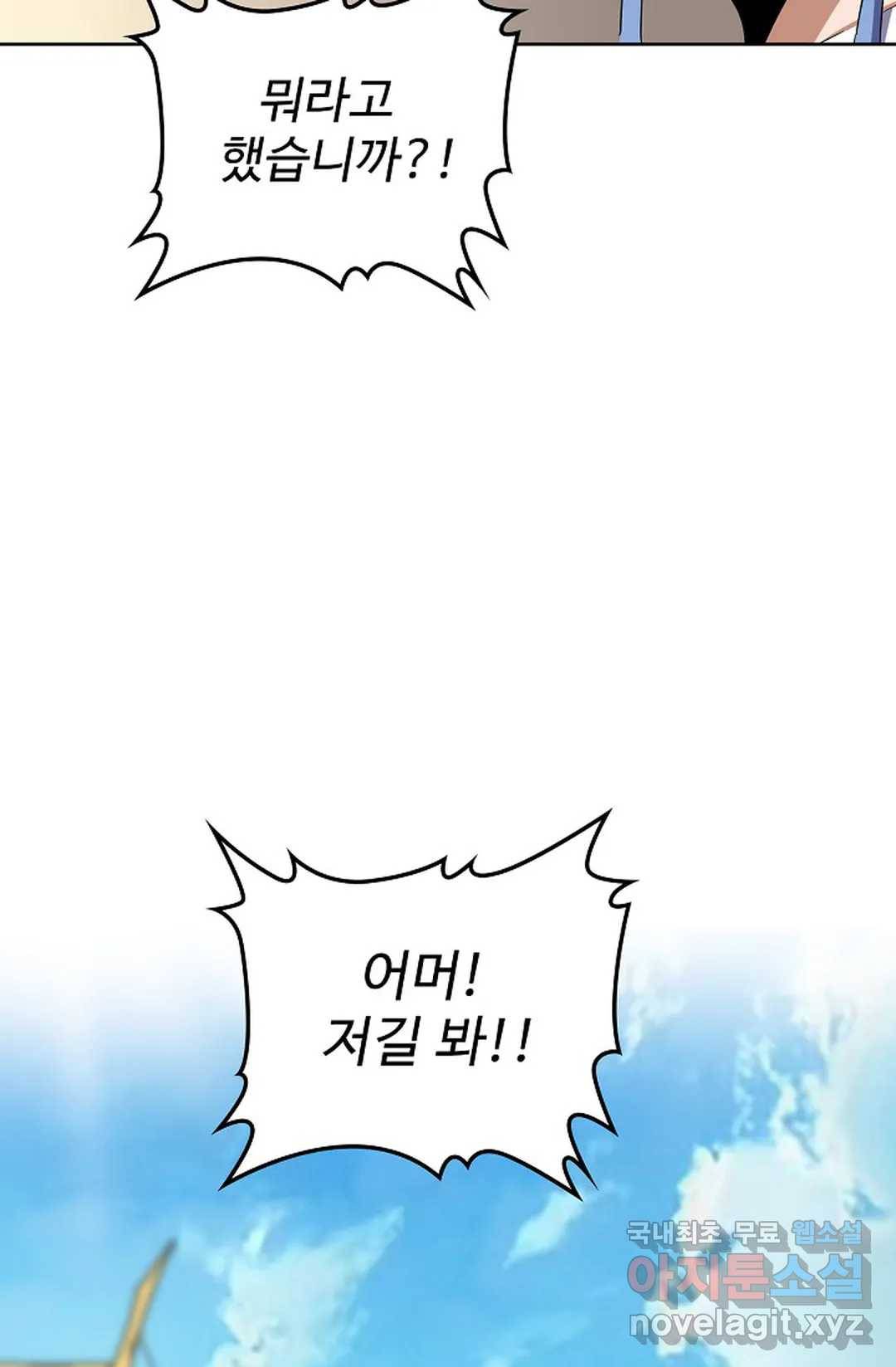마황의 귀환 284화 24