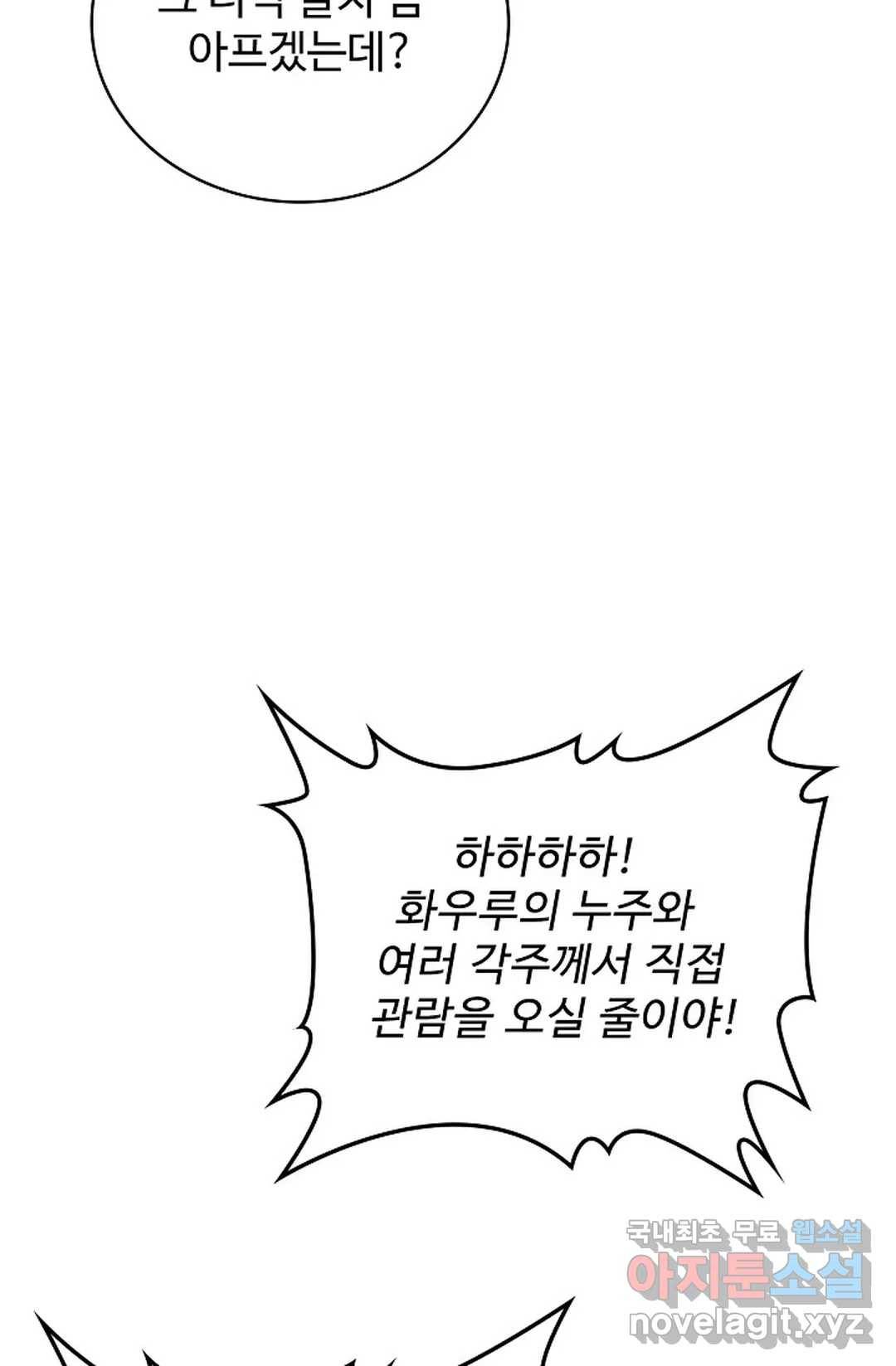 마황의 귀환 284화 29