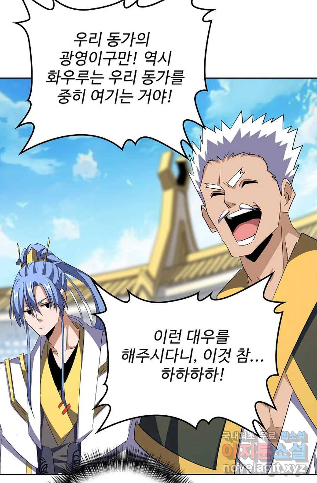 마황의 귀환 284화 30