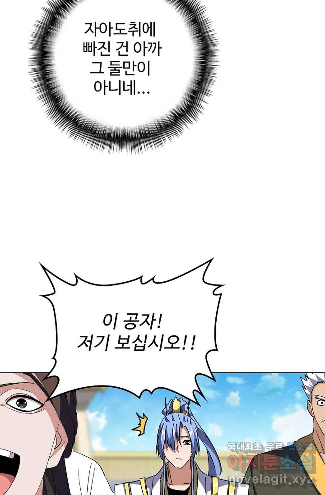 마황의 귀환 284화 31