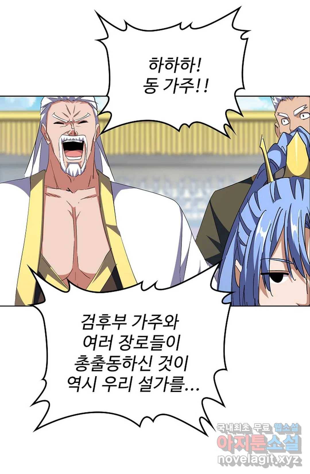 마황의 귀환 284화 34